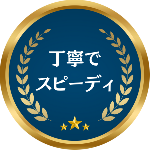 丁寧でスピーディな解体工事はミヤテック